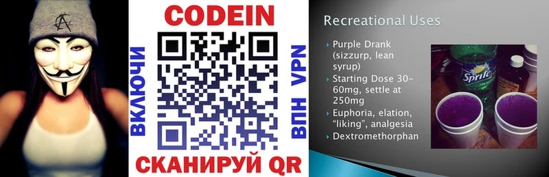 Кодеиновый сироп Lean Purple Drank  сколько стоит  Гурьевск 